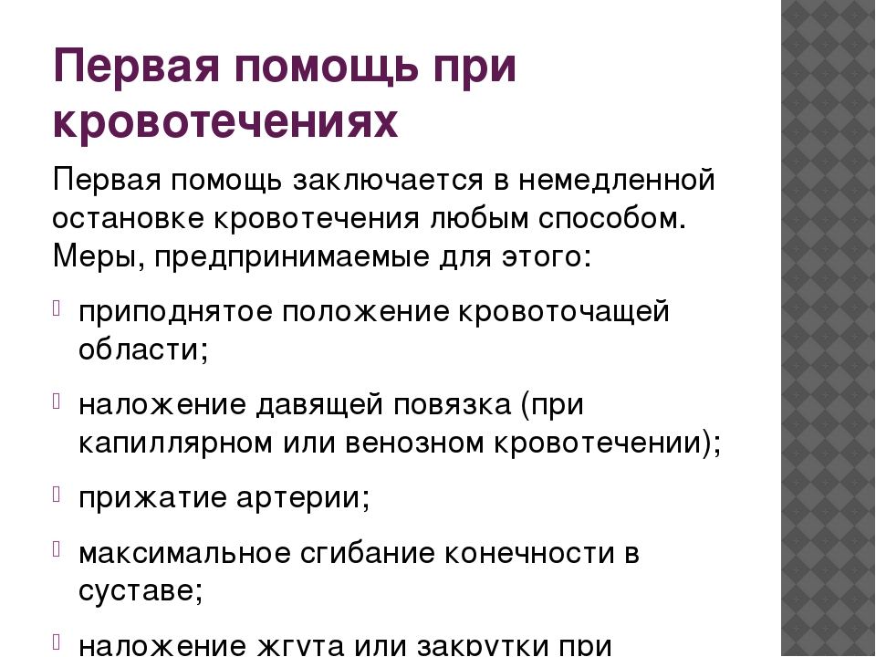 Презентация виды кровотечений первая помощь при кровотечениях презентация