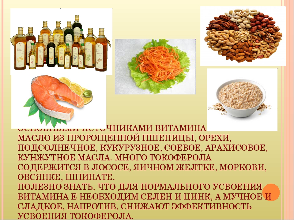В каких маслах содержится. Источники витамина е. Источники витамина с. Витамины в растительном масле. Растительное масло витамины содержит.