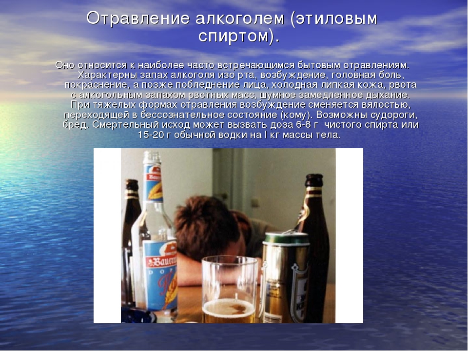 Алкогольное отравление алкоголем. Отравление алкоголем. Причины отравления алкоголем. Профилактика алкогольного отравления. Острое алкогольное отравление.