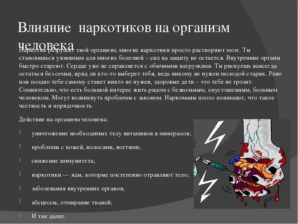 Наркотики воздействия на организм перевод браузера тор на русский gidra