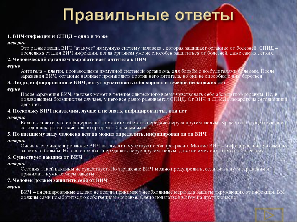 Живут ли с вич. ВИЧ СПИД. Человек считается ВИЧ-инфицированным, если:. Методы борьбы со СПИДОМ.