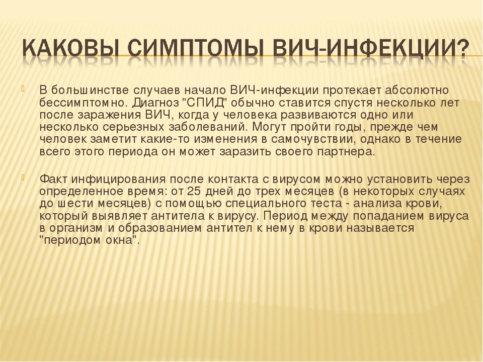 Через сколько времени симптомы вич. Первые признаки ВИЧ инфекции. Каковы симптомы заражения ВИЧ.