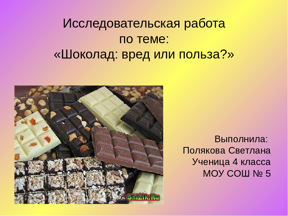 Тема шоколад. Шоколад для презентации. Проект про шоколад. Презентация на тему шоколад.