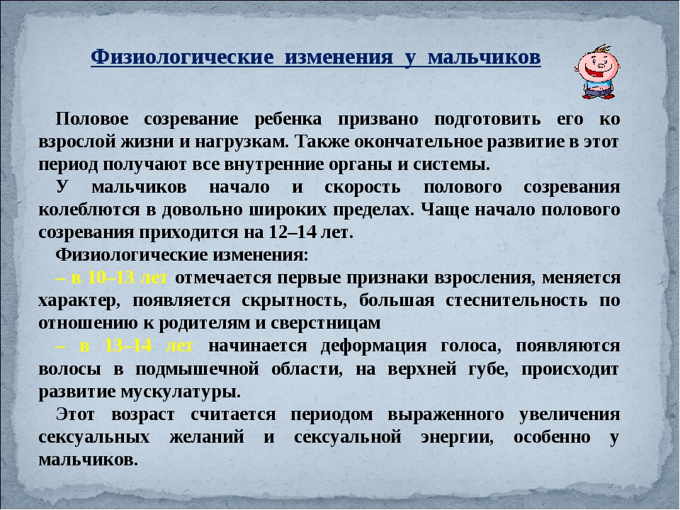 Развитие мальчика. Особенности полового развития мальчиков. Изменения в период полового созревания у мальчиков. Особенности полового созревания мальчиков и девочек. Характеристика полового созревания.