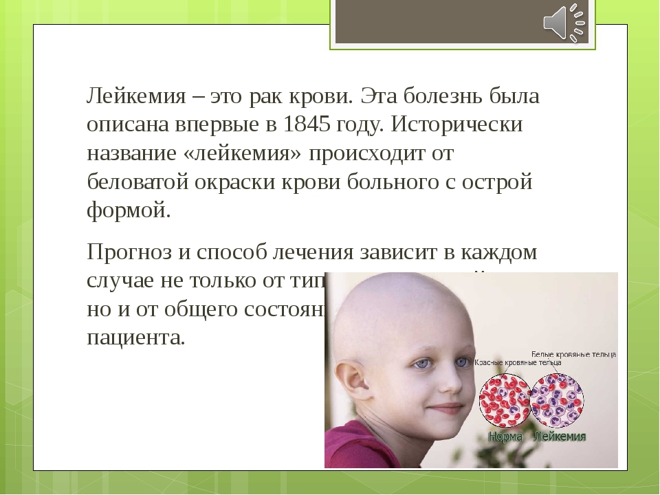 Начинаешь рак. Лейкемия что это за болезнь. Раск кровь. Заболевание крови лейкоз.