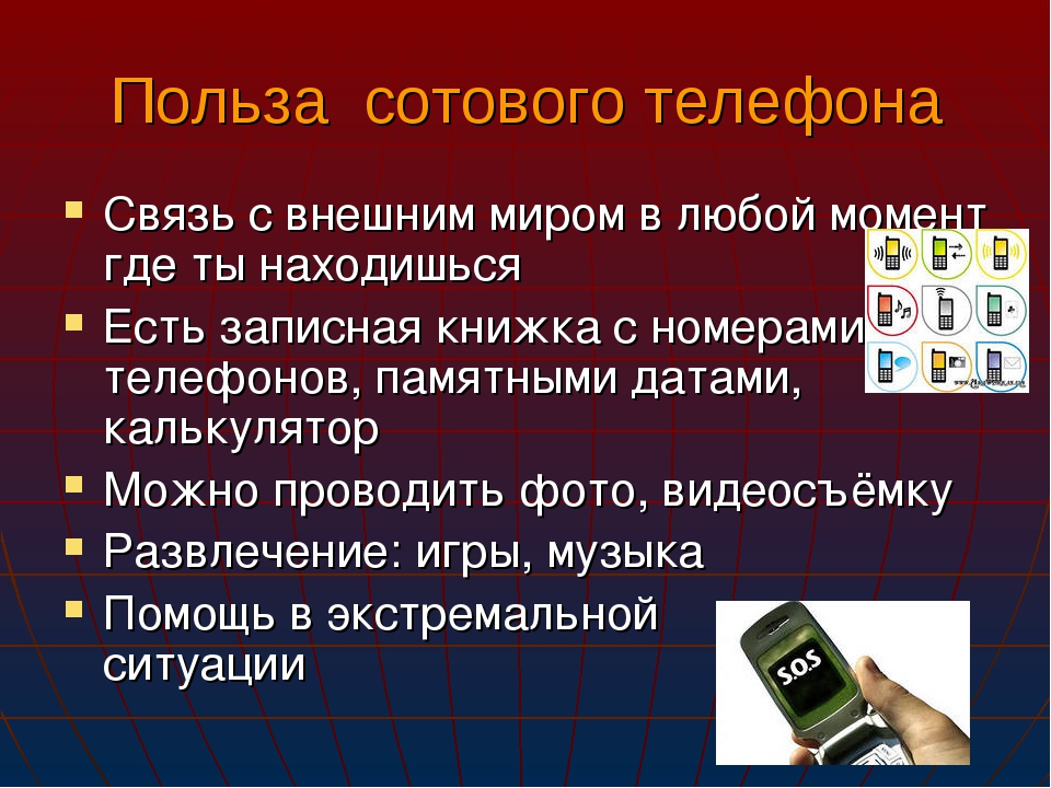 Вред и польза сотового телефона презентация