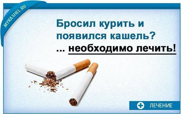 Бросить курить доктор