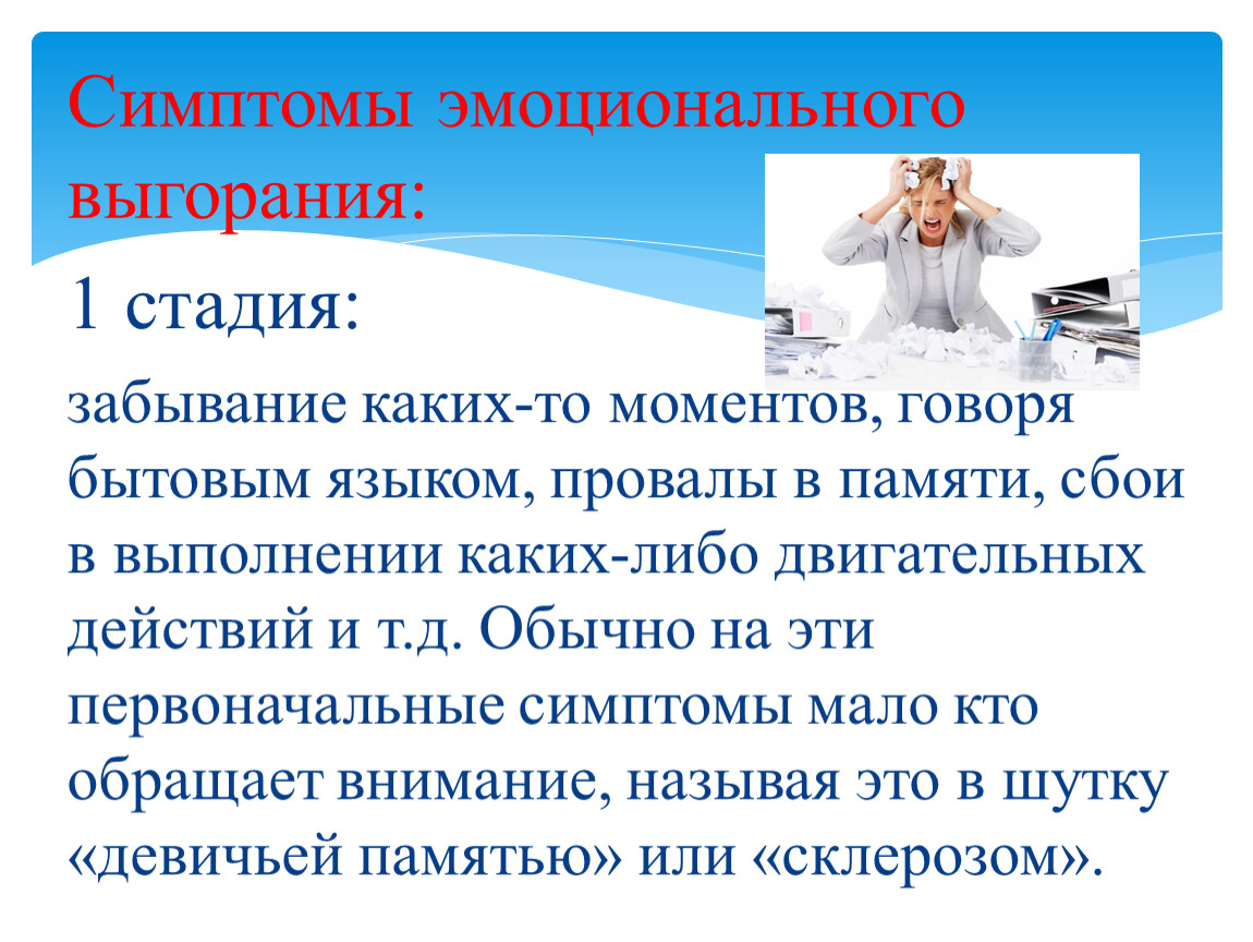 Что такое выгорание. Синдром эмоционального выгорания симптомы. Эмоциональное выгорание симптомы причины. Эмоциональное выгорани. Эмоциональное выгоран е.