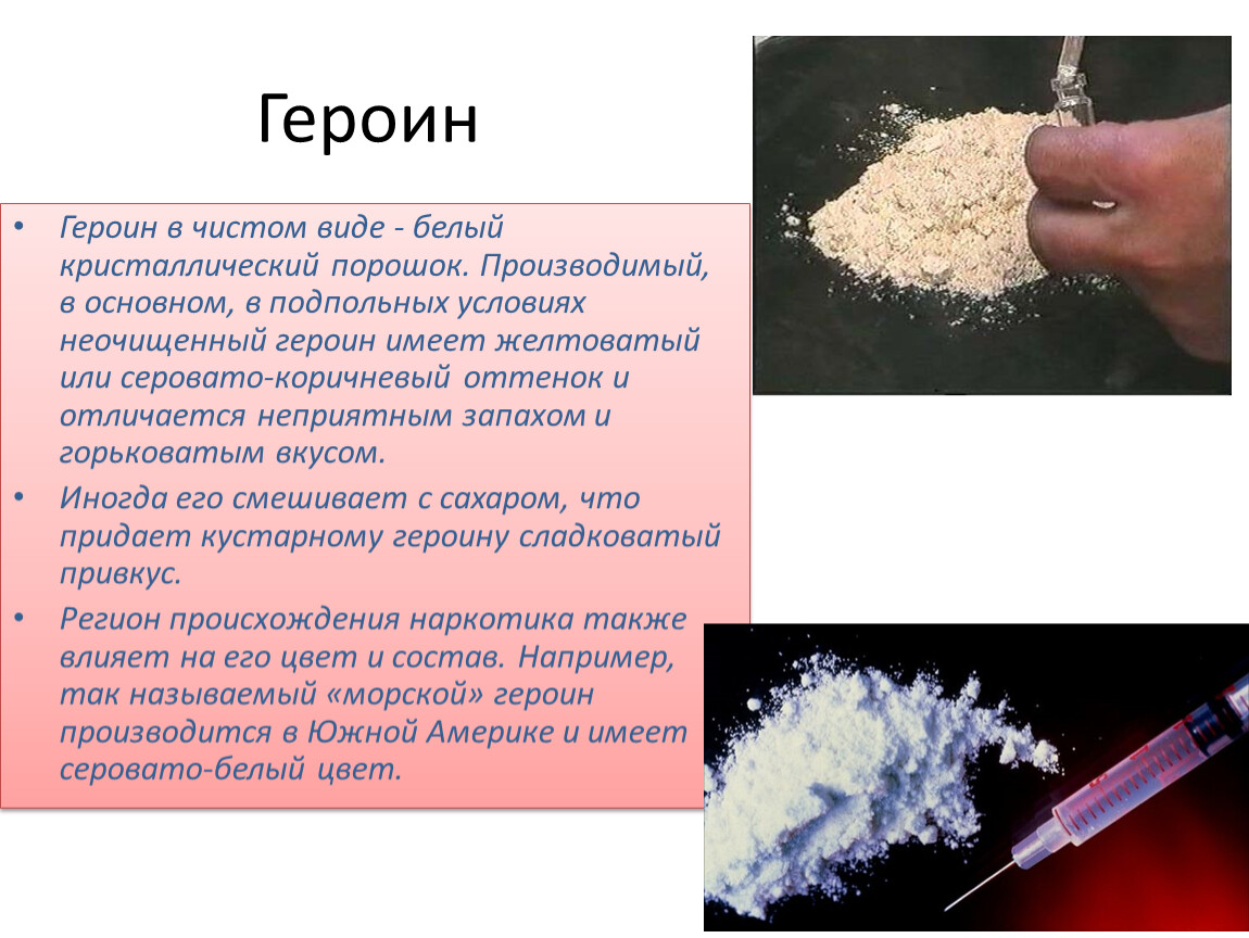 Сладковатый порошок наркотик p67 hydra