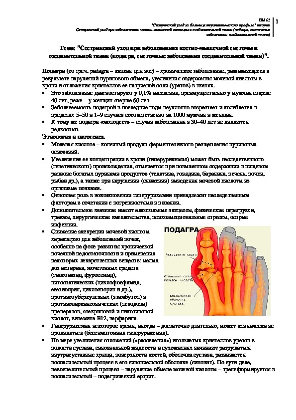 Каменная подагра скайрим лечение