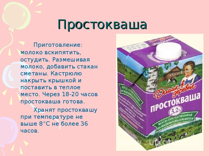 Молоко крепит или слабит. Простокваша. Простокваша молочный продукт. Презентация на тему простокваша. Разновидности простокваши.