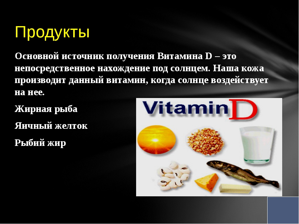 Вырабатывается ли витамин