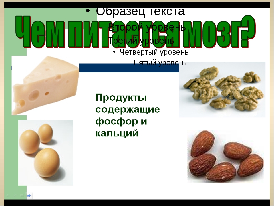 В каких содержится фосфор. Продукты содержащие кальций и фосфор. Фосфор в продуктах. Пища содержащая кальций и фосфор. В каких продуктах содержится фосфор.