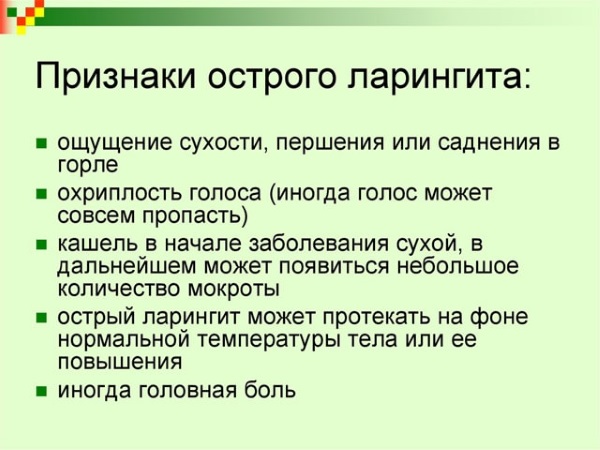 Ларингит у детей. Симптомы и лечение в домашних условиях. Фото горла, как лечить острый, хронический, аллергический