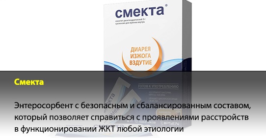 Смекта. Инструкция по применению для детей. Как разводить, принимать при рвоте, поносе, дисбактериозе