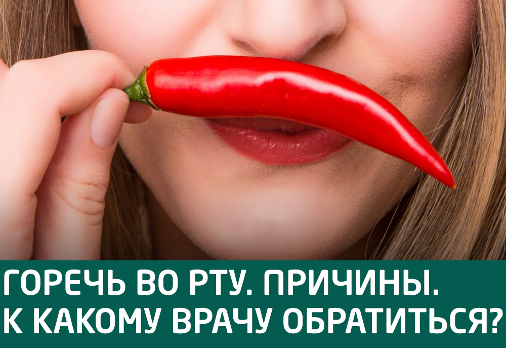 Горечь во рту по утрам лечение. Горечь во рту. Ujhtxz DJ hne. Горьковатый привкус во рту. Горечь во рту по утрам лечение. Горечь во рту. Ujhtxz DJ hne. Горьковатый привкус во рту.