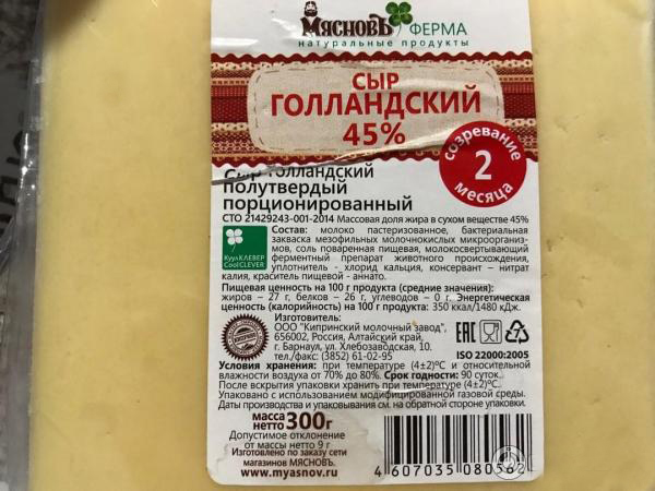 Сыр калорийность на 100 грамм. Сыр голландский калорийность на 100 грамм. Сыр голландский КБЖУ на 100 грамм. Сыр голландский энергетическая ценность. Сыр голландский БЖУ на 100 грамм.