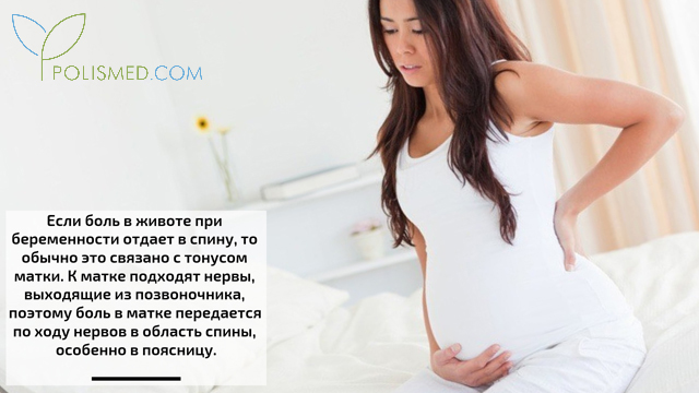 Тянет живот и отдает в ногу. У беременной болит животик. У беременных женщин болит живот. У беременных болит спина. Болит живот при беременности.