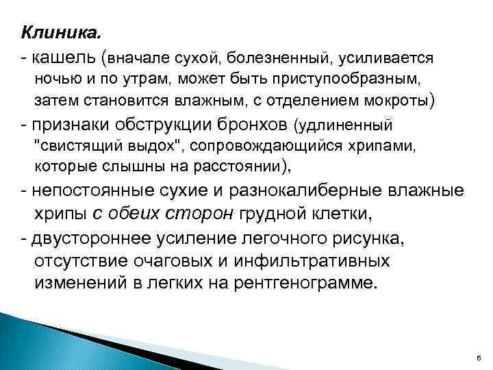 Кашель сначала. Хрипы при дыхании у ребенка. Клиника кашля. Сухой кашель клиника. Хрипы при дыхании у ребенка 2 года с кашлем.