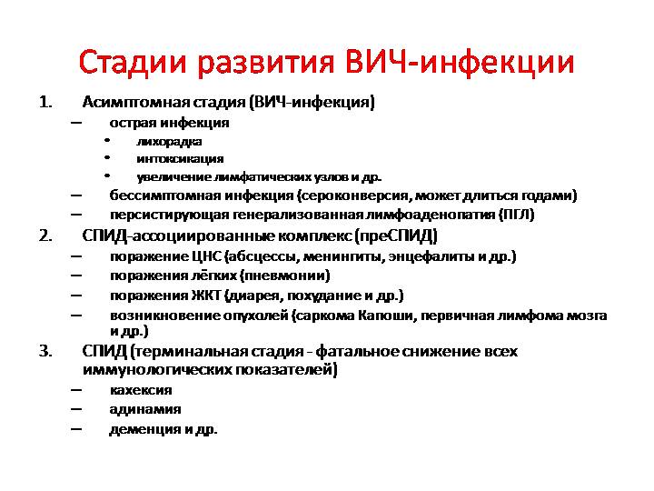 5 Стадий ВИЧ инфекции. Укажите клинические признаки, характеризующие стадию ВИЧ-инфекции:.