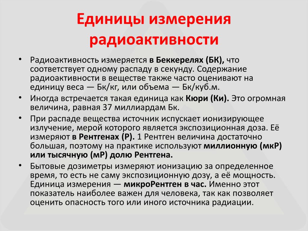 В каких единицах измеряется активность радиоактивного образца