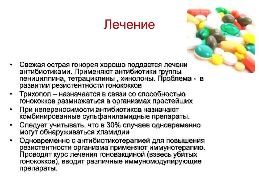 Таблетки от гонореи для мужчин. Антибиотики. Антибиотики при гонорее. Антибиотики группы пенициллина. Антибиотики от гонококка.