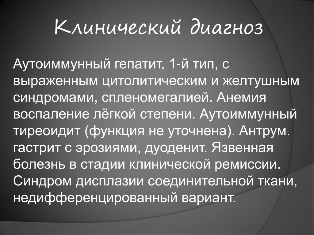 Постановка диагноза гепатита. Аутоиммунный гепатит диагностика. Аутоиммунный гепатит диагноз. Типы аутоиммунного гепатита. Хронический аутоиммунный гепатит диагностика.