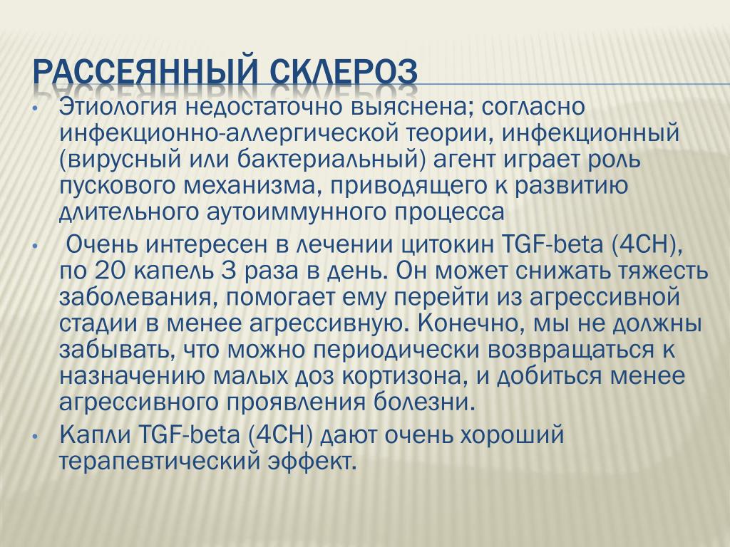 Болезнь склероз. Рассеянный склероз этиология. Этиология рассеянного склероза. Склероз этиология. Рассеянный склероз этиология патогенез.