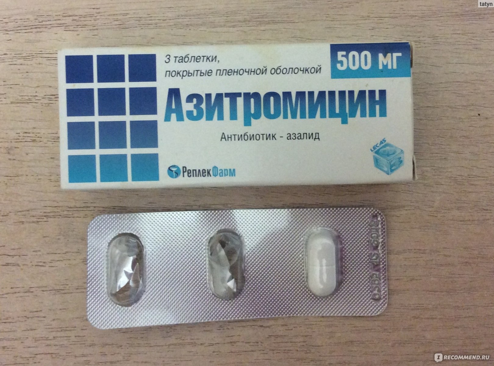 Какой антибиотик при кашле у взрослых. Антибиотик Азитромицин 500 мг. Антибиотик 3 таблетки в упаковке Азитромицин. Антибиотик от кашля 3 таблетки название. Сильный антибиотик от простуды 3 таблетки.