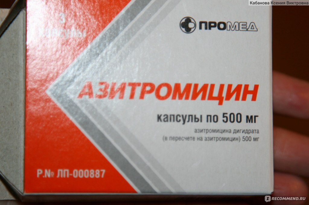 Три антибиотика. Азитромицин Промед. Антибиотик 3 капсулы Азитромицин. Азитромицин 500 Промед. Азитромицин капсулы Промед.