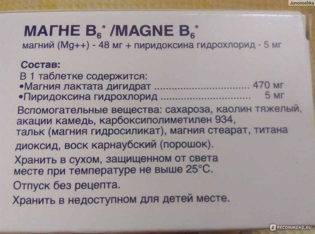 Магний кормящей маме можно. Magne b6 состав. Магний б6 2 таблетки в день.