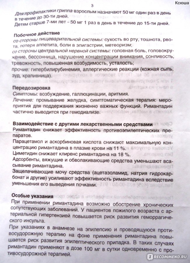 Ремантадин 50 мг инструкция по применению. Лекарства от гриппа Римантадин. Инструкция к лекарству ремантадин. Таблетки от желудка ремантадин. Ремантадин таблетки инструкция.