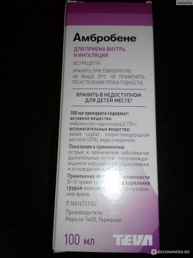 Амбробене раствор инструкция по применению. Амбробене раствор дозировка для детей. Амбробене для ингаляций для детей дозировка 3 года. Амбробене сироп для детей ингаляции дозировка. Амбробене р-р для приема внутрь 7,5мг/мл 100мл.