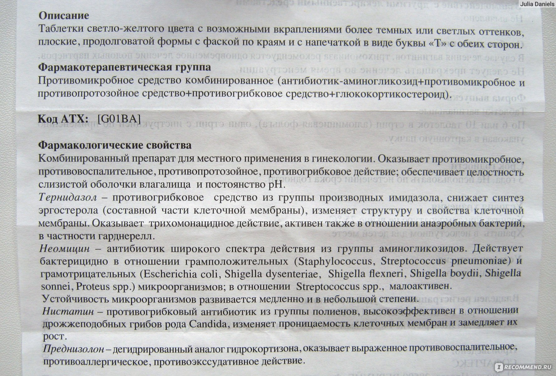 Тержинан свечи инструкция. Свечи от молочницы тержинан инструкция. Тержинан таблетки инструкция. Вагинальные свечи тержинан показания. Препарат тержинан показания к применению.