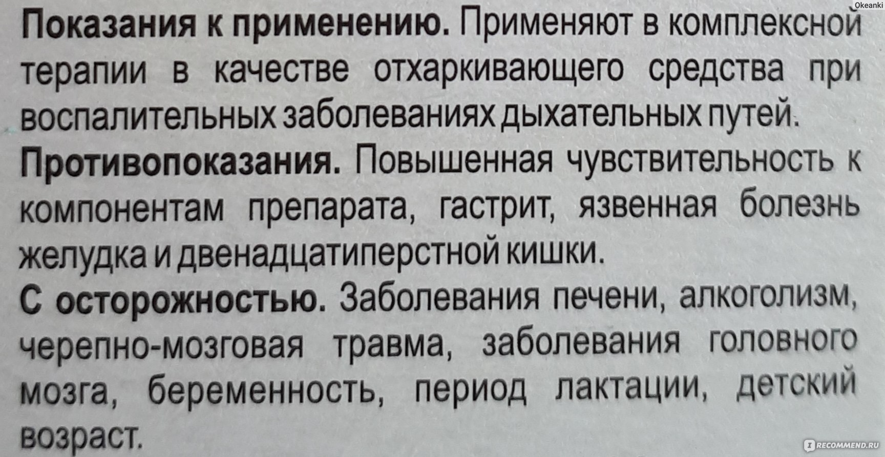 Анисовые капли от кашля. Анисовые капли и таблетки от кашля. Нашатырно-анисовые капли инструкция по применению взрослым от кашля. Таблетки от кашля и нашатырно-анисовые капли. Рецепт от кашля с нашатырно-анисовыми каплями.