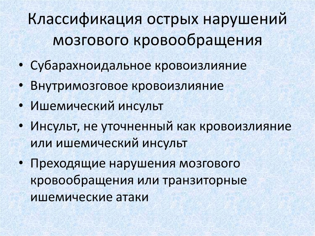 План сестринских вмешательств при ишемическом инсульте