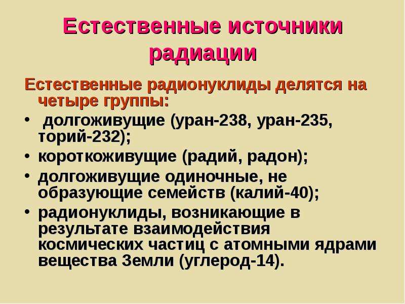 Радионуклиды. Естественные радионуклиды. Радионуклиды это. Короткоживущие радионуклиды. Радионуклиды примеры.