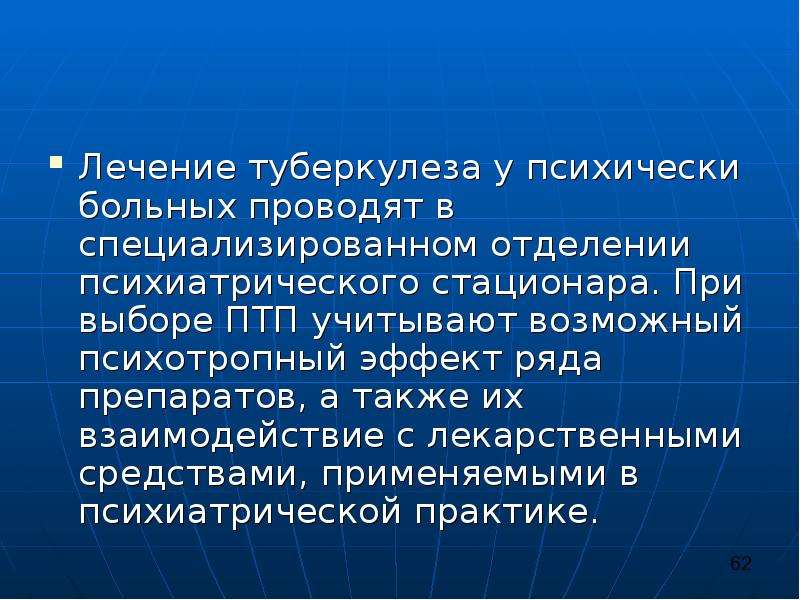 Задачи по туберкулезу. Задачи на Вираж по туберкулезу. Туберкулёз лечение психотропными. Вопросы лечения туберкулеза.PTP. Туберкулезный Вираж.