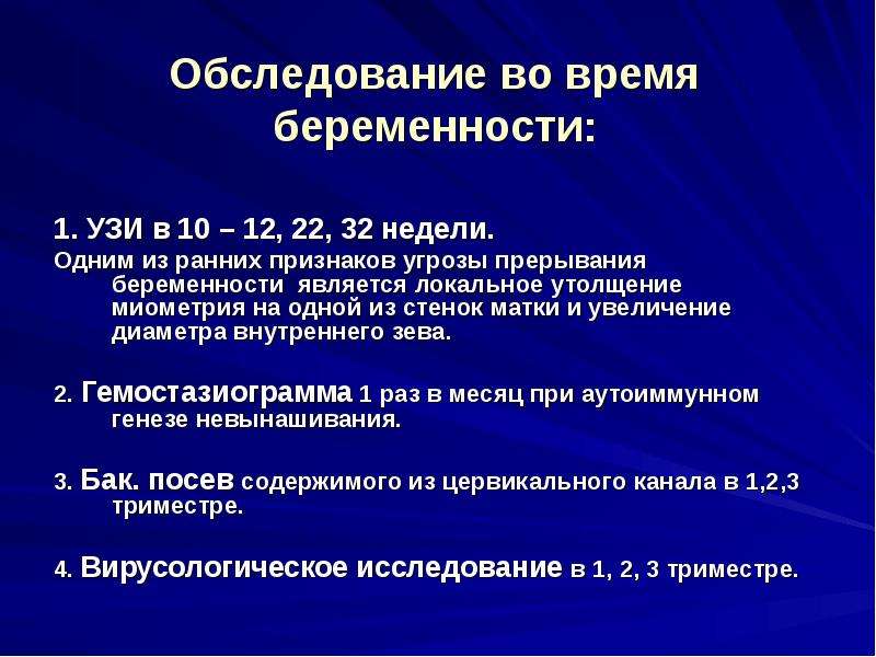 Карта вызова беременность угроза прерывания