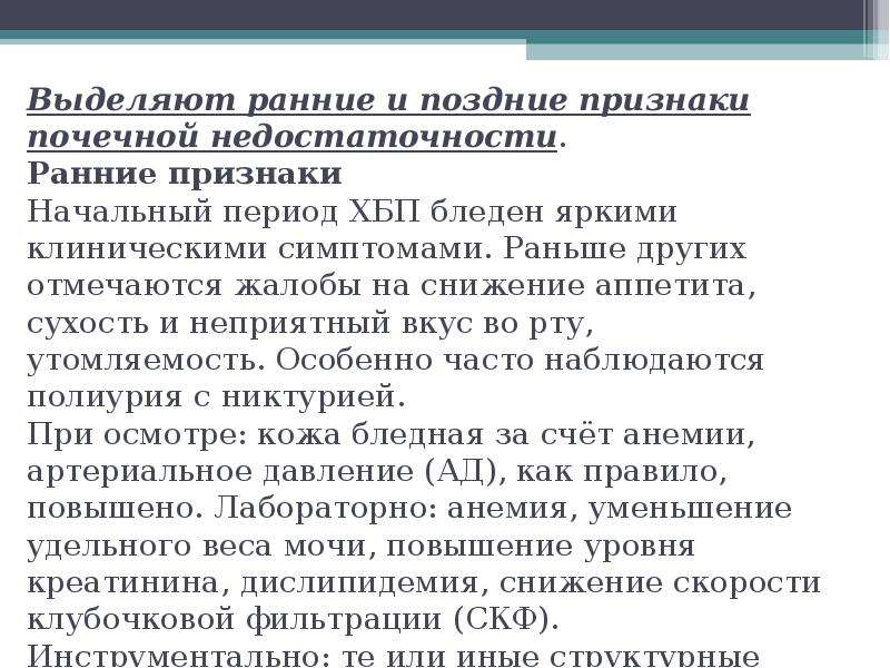 Признаки заболевания почек у женщин после 60. Почечное давление симптомы у женщин. Ранние и поздние симптомы. Давление при почках симптомы. Почки и давление симптомы.