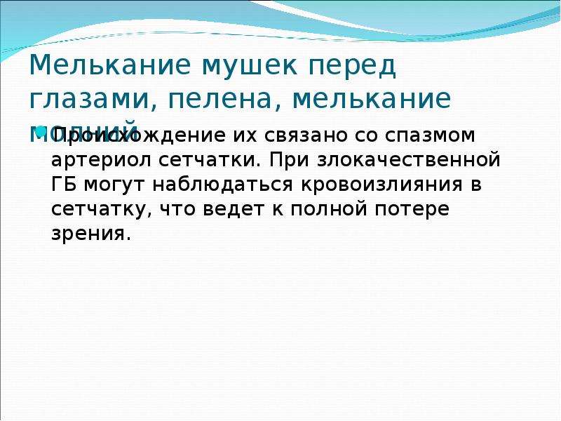 Мушки перед глазами причина у взрослого