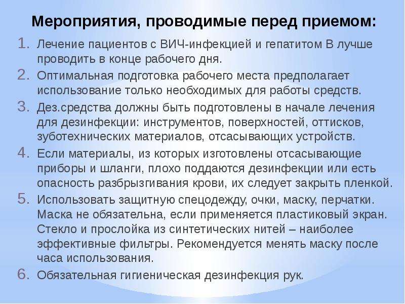 Оптимальная подготовка. Гепатиты мероприятия с больными. Технологии социальной работы с ВИЧ инфицированными. План лечения пациентов с ВИЧ-инфекцией. Профилактике заражения и распространения ВИЧ-инфекции.для пациентов.