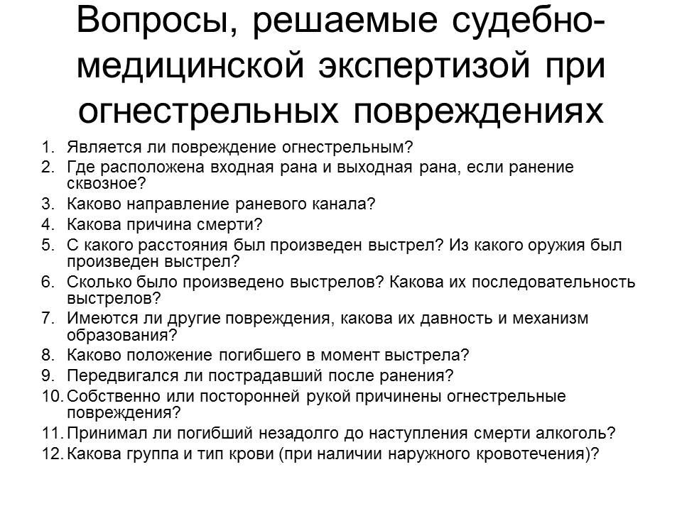 Вред причиненный огнестрельным оружием. Судебно-медицинская экспертиза огнестрельных повреждений. Огнестрельная травма судебная медицина. Огнестрельные повреждения судмедэкспертиза. Судебно-медицинской экспертизой при огнестрельной травме.