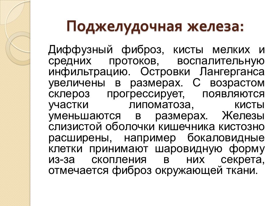 Муковисцидоз моногенное заболевание возникающее в результате. Муковисцидоз у детей раннего возраста. Муковисцидоз у новорожденных. Муковисцидоз презентация.