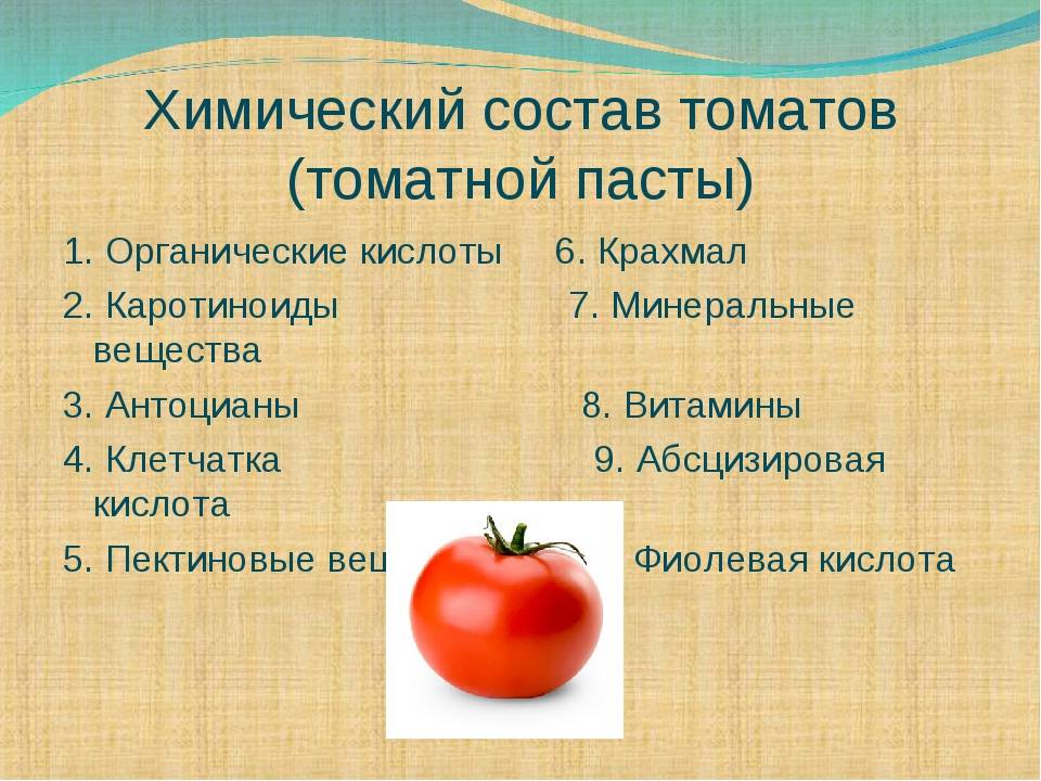 Какие вещества содержатся в томатном соке. Химический состав томатных овощей. Помидор питательные вещества. Витамины в помидорах. Полезные вещества в помидорах.
