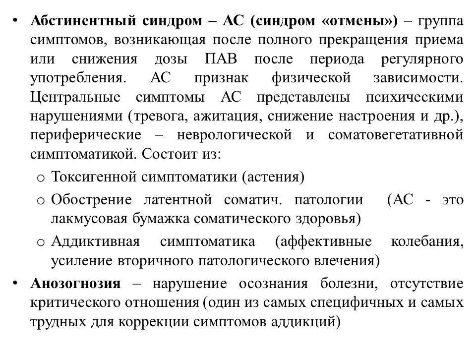 Абстинентный синдром презентация