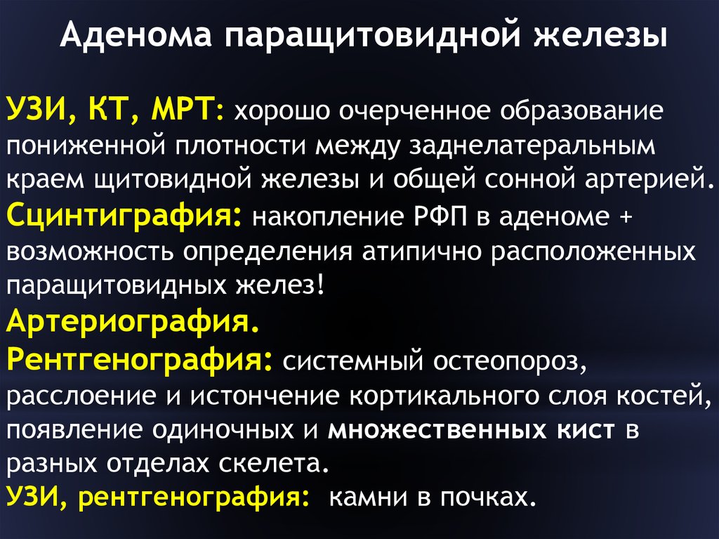 Аденома паращитовидной железы. Липоаденома пращитовидной железы. Аденома паращитовидной железы на УЗИ. Аденома паращитовидных желез на УЗИ. Аденома в паращитовидной железе.