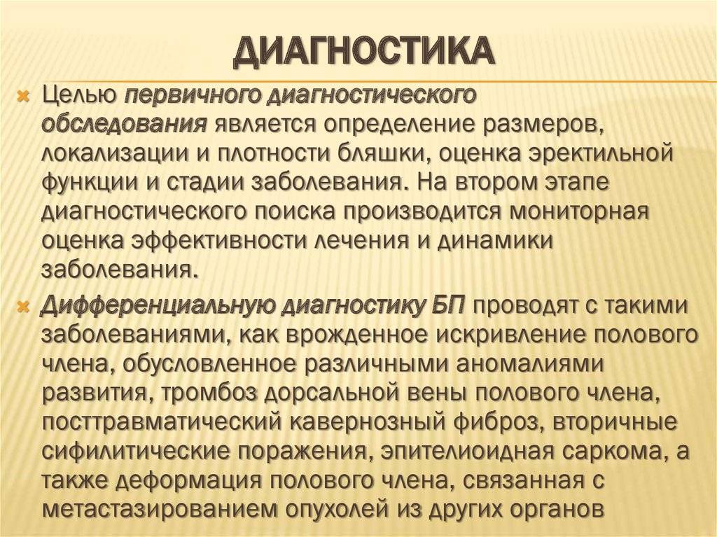 Признаки заболевания члена. Степени искривления члена. Искривление полового органа причины. Деформирование полового члена.