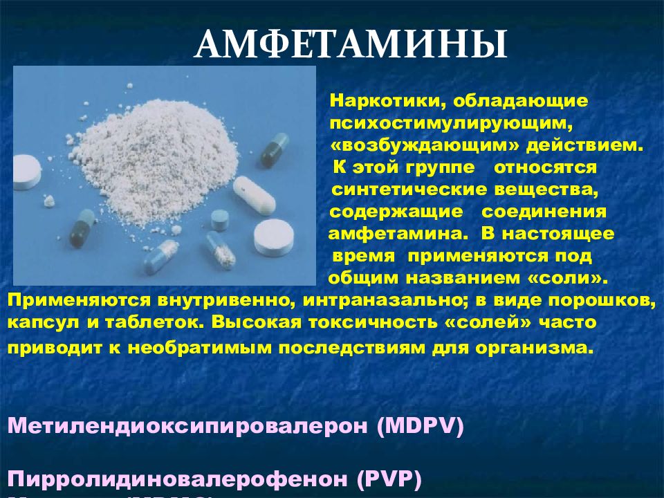 свойства синтетических наркотиков