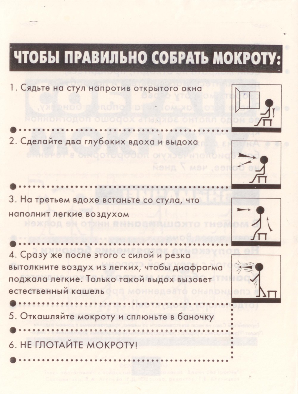 Как правильно сдавать общий. Как сдать мокроту на анализ. Правила сдачи мокроты. Как собрать мокроту для анализа. Как собрать мокроту.